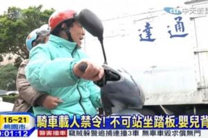機車踏板載小孩恐罰6百！高雄已有人被開罰！有小孩的爸爸媽媽要注意了！（內有罰單）