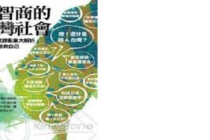 台灣已跟著日本進入低智商社會了嗎???!!!