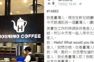 在新加坡的咖啡廳打工，沒想到一位客人輕易地就把台灣高雄人的臉給丟光了！