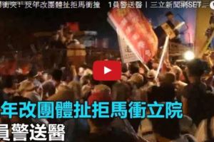 立院挑燈夜審反年改推擠衝突1警送醫