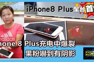 iPhone8充電中爆裂　果粉嚇到有陰影