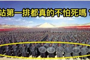 古人作戰時「死亡率是百分百」，站第一排的士兵不會臨陣脫逃竟然是因為這種「超瞎的原因」！