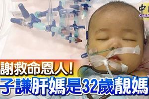 感謝救命恩人小子謙「肝媽」是32歲「靚媽」