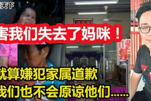 【癮君子刺死鄰居】長子：他讓我們沒了媽「不原諒嫌犯一家」