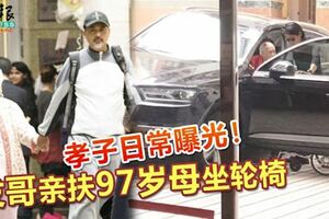 孝子日常曝光！發哥親扶97歲母坐輪椅，出外喝茶吃點心