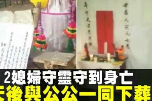 2媳婦守靈中毒身亡　3日後與公公一同下葬