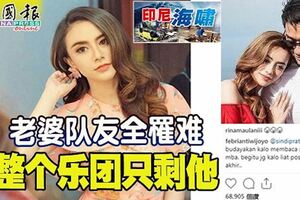◤海嘯襲印尼◢老婆隊友全罹難！整個樂團只剩他！