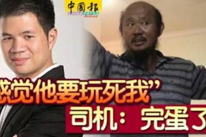 ◤碰撞風波◢羅釐司機：完蛋了！「感覺他要玩死我」!