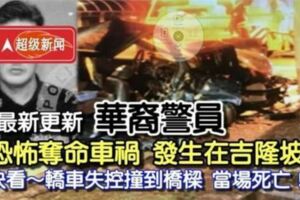 《恐怖奪命車禍》發生在吉隆坡！轎車失控撞到橋梁【當場死亡】RIP！！