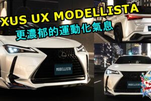 LEXUSUXMODELLISTA更濃郁的運動化氣息！1個月內超出原訂目標接近10倍！