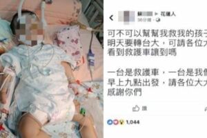 5月大嬰罹腦膜炎母求：救救我的孩子...世上最扎心的聲音，那便是「母親的呼喚」