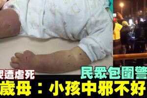 1歲半女嬰遭虐死　17歲母同屋4人認：看到哭就打