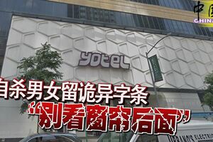 房內自殺，男女留詭異字條：「別看窗簾後面」！令人毛骨悚然。