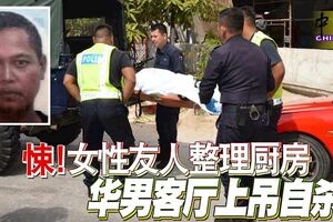 悚！女性友人整理廚房華男客廳上吊自殺