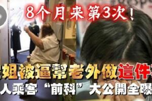 【8個月來第3次】空姐哭訴被逼幫同一個老外做「這件事」白人乘客《前科》大公開全曝光