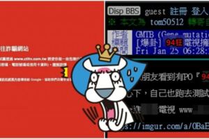 絕對沒人敢報！XX電視慘被「國際認證詐騙網站」...鄉民IP測試網域秒GG！網推爆：超狂阿