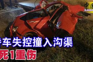 邁薇轎車失控撞向路邊的溝渠，釀成車內3死1重傷