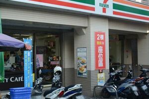 超商無極限！傳7-11攜手達美樂將開賣「現烤pizza」
