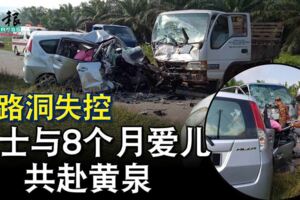 閃路洞失控護士與8個月愛兒共赴黃泉