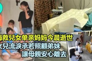重傷還返火海救3兒女單親媽媽今晨逝世，大女兒流淚承若照顧弟妹讓母親安心離去
