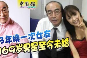 3年換一次女友日69歲男星至今未婚