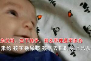 父母兩周未給4個月大兒子換尿布孩子、脫水和尿布疹去世時身上已長蛆蟲