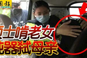 碩士弒母！73歲林姓婦人疑遭女兒虐死家中！