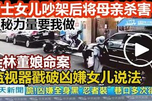 士林董娘命案！監視器戳破！留美碩士女兒涉案：神秘力量要我做