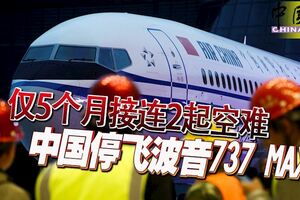 僅5個月接連2起空難中國停飛波音737MAX