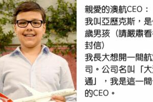 10歲男孩來信問「怎麼開航空公司？」　CEO超認真回應網一致讚好