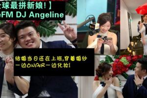 【全球最拼新娘!】OneFMDJAngeline結婚當日還在上班,穿著婚紗一邊OnAir一邊化妝!