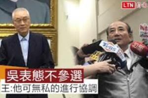 吳敦義正式表態不選總統： 呼籲全黨精誠團結！2020一定要贏得總統大選，並且立委要拿下過半的60席。