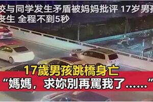 全程不到5秒，17歲男孩選擇跳下去：我傷害不了父母，所以傷害自己來懲罰他們