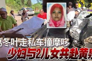 葛冬葉走私車撞摩哆少婦與2兒女共赴黃泉