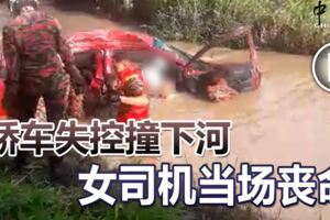 2019-05-23:雙溪大年,轎車失控撞下河女司機當場喪命!