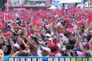 韓國瑜花蓮造勢大會：宣布登記總統初選！我有信心帶領人民過好日子！