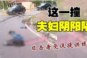 乘摩哆上班被撞後逃　夫死妻重傷