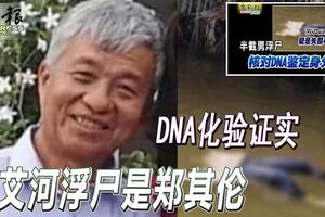 DNA化驗證實蘇艾河浮屍是鄭其倫