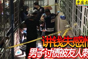 講錢失感情！男子討債被友人刺死