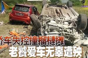 轎車失控撞榴槤攤老饕愛車無辜遭殃