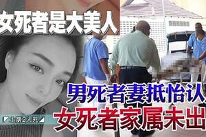 溫泉度假村土崩案，男死者妻抵怡認屍！美女死者家屬則未來到！