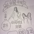 12月15號~香港參考用~豬母娘娘