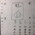 2月7號~香港參考~李府大元帥