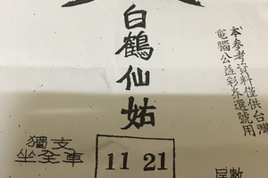 1月12號~香港參考用~白鶴仙姑