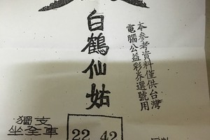 5月12號~香港參考用~白鶴仙姑