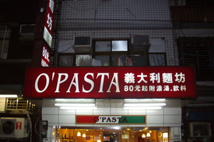 食記----O' Pasta 義大利麵坊.....