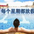 6月每個星期都有假期！想出門旅行的朋友可以參考參考哦~