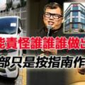 MBI創辦人張譽發被捕，貿消部長:或有下波行動！