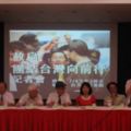 65個社團發動連署「赦扁，團結台灣向前行」盼蔡總統回應民意
