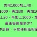 5個「每7個人裡面，就有6個人答錯」的燒腦基本題，答對2題是正常人，答對4題就比一半以上的人聰明！